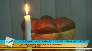 У Коломиї відбувся вечір-реквієм «Голодомор 32-33 років - акт геноциду українського народу»