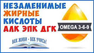 Омега 3, 6, 9 Жирные кислоты. Всё о ДГК/DHA, ЭПК/EPA, АЛК/ALA. Правда и обман.