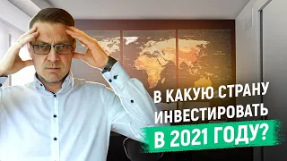 Недвижимость в Германии или Курортная. Что покупать в 2021?