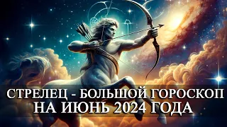 СТРЕЛЕЦ — ИЮНЬ 2024 ГОДА БОЛЬШОЙ ГОРОСКОП! ФИНАНСЫ/ЛЮБОВЬ/ЗДОРОВЬЕ