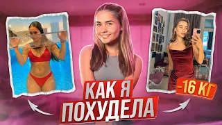 КАК Я ПОХУДЕЛА на 16 кг / Катя Голышева о ДЕПРЕССИИ, ПИТАНИИ и ТРЕНИРОВКАХ