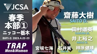 【クレー射撃】2023年度春季本部公式① TRAP FINAL ニッコー栃木