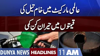 Huge Decrease in Crude Oil Prices | Dunya News Headlines 11 AM | 15 October 2022