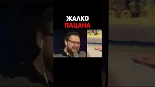 Жалко пацана @kuplinovplay