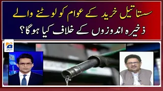 What action will be taken against the stockholders of oil? - Geo News - 16th August 2022