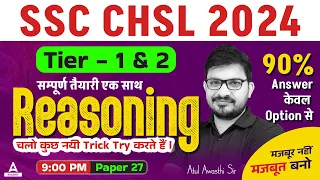 SSC CHSL 2024 | SSC CHSL Reasoning Classes 2024 | CHSL Reasoning Tricks By Atul Awasthi Sir #27