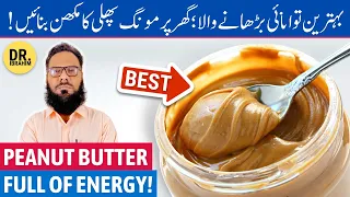 Peanut Butter Ke Fayde - Peanut Butter Benefits - Peanut Butter Banane Ka Tarika - Urdu/Hindi