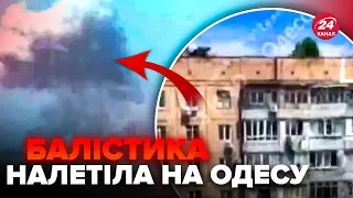 Екстрено! В Одесі прогримів сильний вибух. Росія атакувала з Криму. Що відомо зараз?