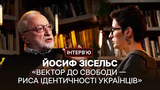 Йосиф Зісельс: «Ця війна є тому, що ми хочемо свободи, відриваємося від імперії, а вона нас тримає»