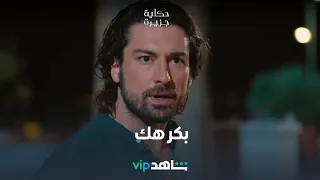 قسوة وصدمة | حكاية جزيرة | شاهدVIP