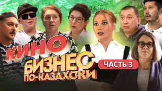 Как заработать на сериалах в Казахстане? Веб-сериалы, КиноПоиск, IVI, Кристина Асмус | Часть 3