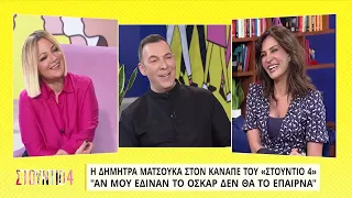 Δ. Ματσούκα: Δεν την ψώνισα ποτέ | 8/4/2022 | ΕΡΤ