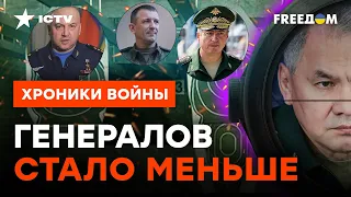 ВСУ КОСЯТ военачальников АРМИИ РФ — ЭТИ потери Путину НЕ СКРЫТЬ @skalpel_ictv