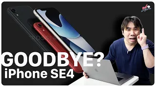 ลาก่อน!! iPhone SE4 จะไม่กลับมาแล้ว...!? | อาตี๋รีวิว EP.1236