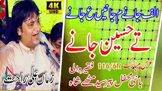 Alf Jane Meem Naje Ain Jane Te Hussain Jane | By Zaman Ali Rahat Qawal New Qawali Latest 2021