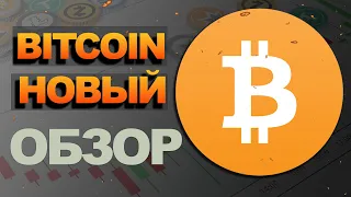 Биткоин прогноз. Bitcoin обзор криптовалюты. Криптовалюта Btc