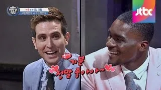 샘오취리(Sam Ochiri)에게 칭찬받은 에네스(Enes Kaya), 이런모습 처음이야!! 비정상회담 5회