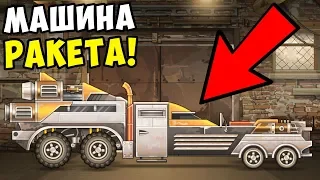 МАШИНА-РАКЕТА ПРОТИВ ЗОМБИ - EARN TO DIE 3! КАК СКАЧАТЬ И УСТАНОВИТЬ ЕРН ТУ ДАЙ 3! ПРОХОЖДЕНИЕ #2!