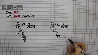 Страница 87 Задание 408 (1 столбик) – Математика 4 класс Моро – Учебник Часть 1