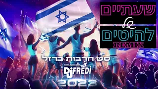 סט הלהיטים של די ג'יי פרדי - חרבות ברזל 2023 - סט רמיקסים מזרחית לועזית טכנו ראגטון