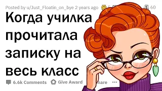 Учителя сливают угарные записки учеников 😂