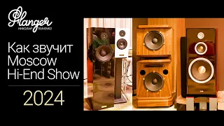 Как звучит Moscow Hi-End Show 2024? (MHES)