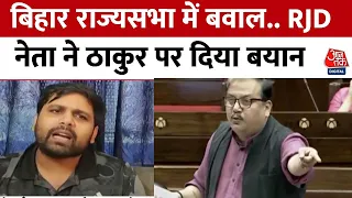Bihar News: संसद में RJD सांसद Manoj Jha ने ठाकुर पर दिया बयान, फायर हुए Anand Mohan के बेटे |Latest