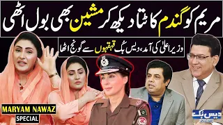 Daisbook With Junaid Saleem | CM Maryam Nawaz | Naseem Vicky | Babbu Rana | 25 April 2024 | GNN