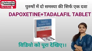 DAPOXETINE+TADALAFIL TABLET (uses, side effect, drug interactions) ll हिंदी में ll