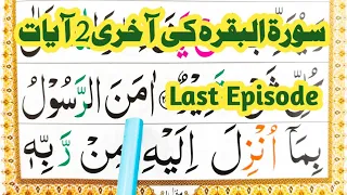 Ep#144 Learn Quran - Surah Al Baqarah Word by Word | Surah Baqarah | Surah Al Baqarah Last 2 Verses