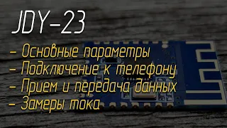 🛰️ Bluetooth модуль JDY-23 5.0 UART (подключение, тесты)