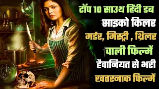 Top 10 South Hindi Dubbed Psycho Killer Murder Mystery Crime Suspense Thriller Movies