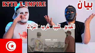 KTYB X EMP1RE - بيان | Egyptian Reaction | ياريت محدش يزعل من رأينا