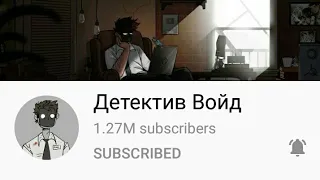 Detective Void has a Russian channel!