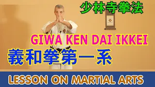 Shorinji Kempo Basics. Kata Giwaken dai ikkei (solo ). How to learn Martial Arts at home. 少林寺拳法の基本