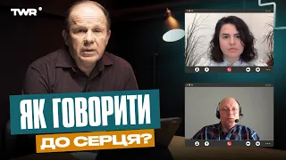 Понеділок з Чмутом | Як говорити до серця?