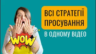 12 перевірених стратегій збільшення продажів послуг для фахівців у 2024 році!