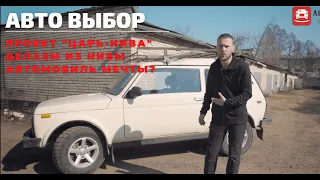 ЦАРЬ-НИВА. ЧТО МЫ ЗАДУМАЛИ?