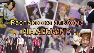 🤟 Распаковка альбома P1Harmony - Killin' It