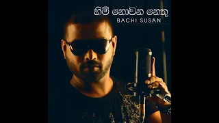 Himi Nowuna | Bachi Susan | Derana eTunes