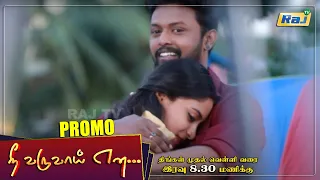 Nee Varuvai Ena Serial Promo | Episode - 159 | 22 December 2021 | Mon - Fri 08:30 PM | Promo-1|RajTv