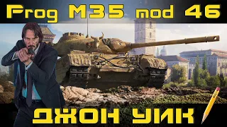 Как играть на Progetto M35 mod. 46 в World of tanks. Гайд. ЛБЗ.