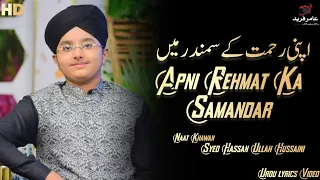 Apni Rehmat K Samandar - Syed Hassan Ullah Hussaini - Urdu lyrics Video - Rajput Writes