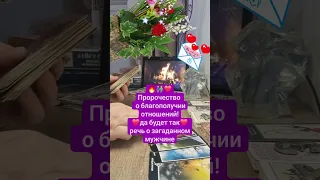 💜🌞🔥👨‍👩‍👧что тебе нужно о нём узнать прямо сейчас: пророчество о благополучии отношений!!!! 🎉🥂👬👑