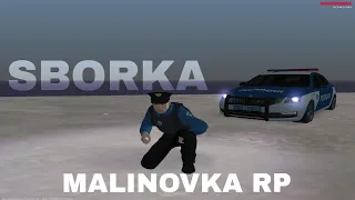 СБОРКА МАЛИНОВКА РП | SBORKA | MALINOVKA RP 03