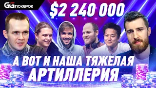 Super MILLION$ | $2,240,000 | Никита Бодяковский, Limitless, Юрий Дзивилевски, Lena900, Сэм Гринвуд