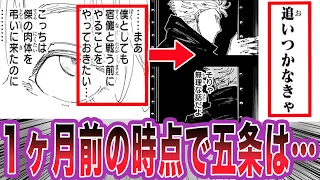 【最新261話】宿儺戦の前から五条は〇〇だった事に気づいてしまった読者の反応集【呪術廻戦】