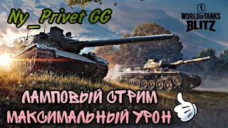 🔥🔥🔥 ЛУЧШИЙ ФАРМ СЕРЕБРА В РЕЖИМЕ ВОЗРОЖДЕНИЕ В WORLD OF TANKS BLITZ ОБНОВЛЕНИЕ 8.6 В WOT BLITZ 💣💣💣