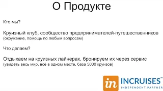 Модуль 6. презентация, аргументация (часть 4) О продукте