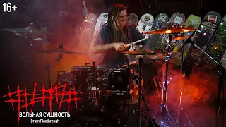 ##### (5diez) — Вольная сущность | Greg Karpov Drum Playthrough